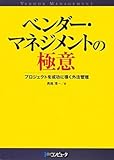ベンダー・マネジメントの極意