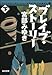 ブレイブ・ストーリー (下) (角川文庫)