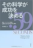 その科学が成功を決める