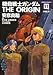 機動戦士ガンダムTHE ORIGIN (11) (カドカワコミックスAエース)