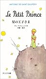 星の王子さま―オリジナル版