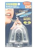 デンタルマウスピース