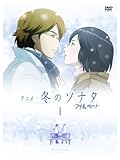 アニメ「冬のソナタ」ノーカット完全版 DVD BOX I