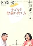 子どもの教養の育て方