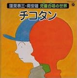 元気が出る絶望歌 日本暗黒系児童合唱曲 日曜日 ひとりぼっちの祈り 二塁側ベンチからの情景