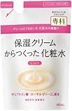 専科 保湿クリームからつくった化粧水(しっとり) 180ml