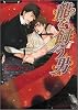 商業誌：龍を飼う男