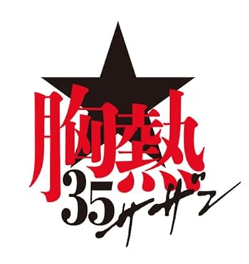 ピースとハイライト(完全生産限定盤)