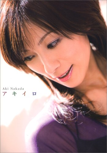 アキイロ―中田有紀フォトエッセイ