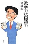 数学力は国語力