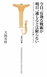 今日、有効な戦術が 明日、通じるとは限らない FIFAワールドカップ・ベスト4への常勝ミッション (宝島社新書)
