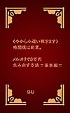 〈今から小遣い稼ぎます〉 時間後は副業。 メルカリで３万円生み出す方法＝基本編＝