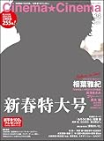 Cinema★Cinema (シネマシネマ) No.36 2012年 2/19号 [雑誌]