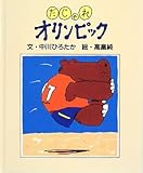 だじゃれオリンピック