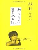 やっぱりね と納得でした服部みれいさんの あたらしい結婚日記 心理学者カシ丸が教えるハイスぺ女子のマインド成長戦略 プログレスウーマンメソッドpwm