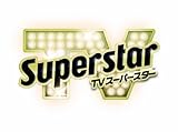 TVスーパースター