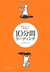 10分間リーディング
