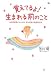 覚えてるよ!生まれる前のこと