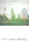 LAST Fantasy