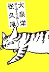 夢の中まで語りたい