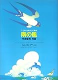 こどものためのピアノ曲集 南の風