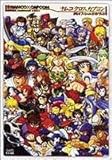 ナムコ クロス カプコン オフィシャルガイドブック