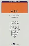 チェーホフ「かもめ」(白水Uブックス―ベスト・オブ・チェーホフ)