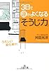 3日で運がよくなる「そうじ力」 (王様文庫)