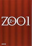 ZOO〈1〉 (集英社文庫)