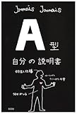 A型自分の説明書