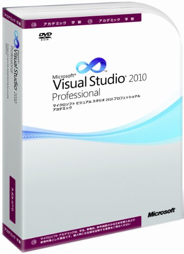 Microsoft Visual Studio 2010 Professional アカデミック