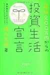 年収200万円からの投資生活宣言