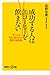 成功する人は缶コーヒーを飲まない 「すべてがうまく回りだす」黄金の食習慣 (講談社プラスアルファ新書)