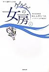 NHK連続テレビ小説 ゲゲゲの女房〈上〉