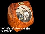 高級感抜群!ワインディングマシン2本巻★ウッド調★ウォッチワインダー KA075