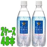 サッポロ　おいしい炭酸水 500ml　　24本ｘ2ケース　（48本）