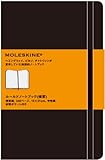 MOLESKINE モレスキン ルールドノートブック・横罫・ラージ ([文具])