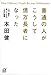 普通の人がこうして億万長者になった――一代で富を築いた人々の人生の知恵 (講談社+α文庫 (G166-1))