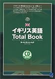 イギリス英語Total Book (CD book)