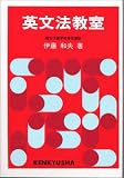 英文法教室