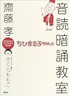 ちびまる子ちゃんの音読暗誦教室 (満点ゲットシリーズ)
