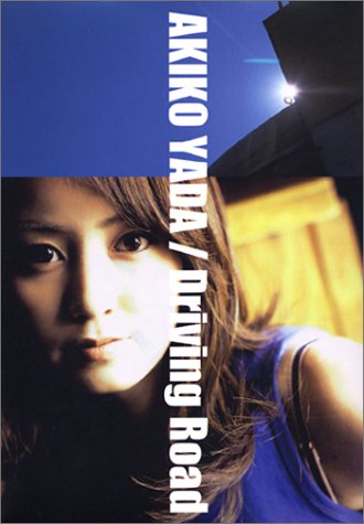 Driving Road 矢田亜希子―DVD付写真集