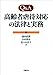 Q&A 高齢者虐待対応の法律と実務