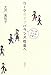 ワークライフバランス社会へ―個人が主役の働き方