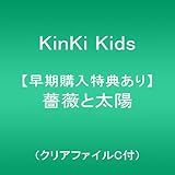【早期購入特典あり】薔薇と太陽(クリアファイルC付)