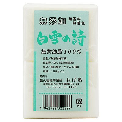 ねば塾 白雪の詩