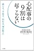 心配事の9割は起こらない: 減らす、手放す、忘れる「禅の教え」 (単行本)