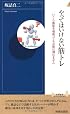 やってはいけない筋トレ (青春新書インテリジェンス)