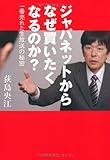 ジャパネットからなぜ買いたくなるのか？　一番売れた生放送の秘密