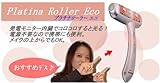 ヤーマン　プラチナローラーエコ　プラチナ＆ゴールド＆LEDの光　プラチナローラー　エコ